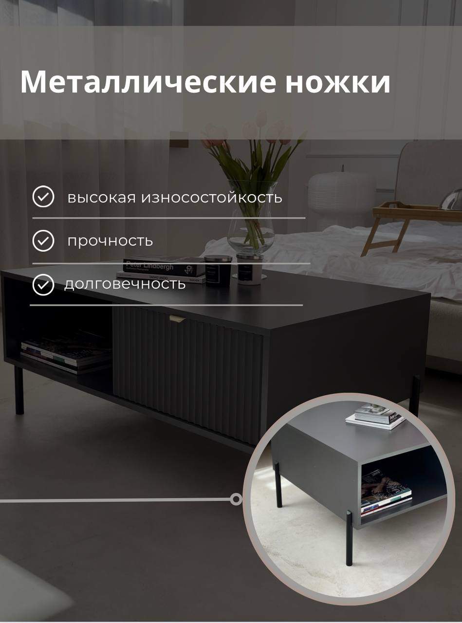 Журнальный стол Антроцит