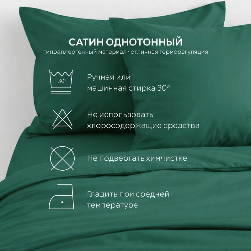Постельное белье сатин изумрудый 