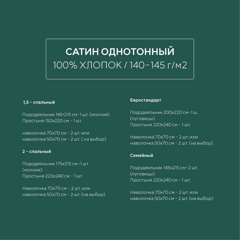 Постельное белье сатин изумрудый 