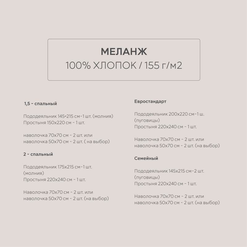 Постельное белье меланж бежевый 